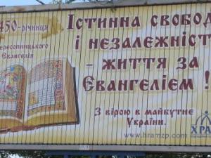 Billbord zaporoje (2)