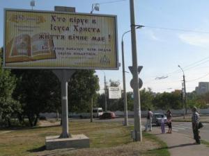 Billbord zaporoje (5)