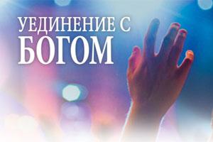 Uedinenie penuel news