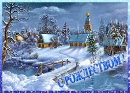 Rojdestvo