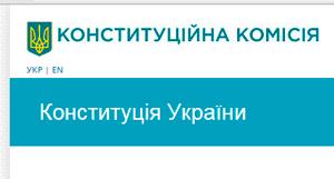 Constitut comission